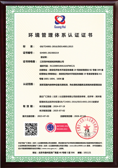 环境管理体系认证证书