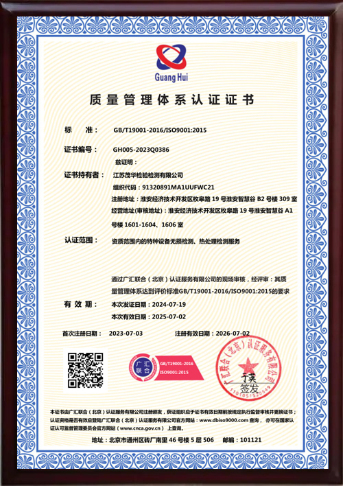 质量管理体系认证证书